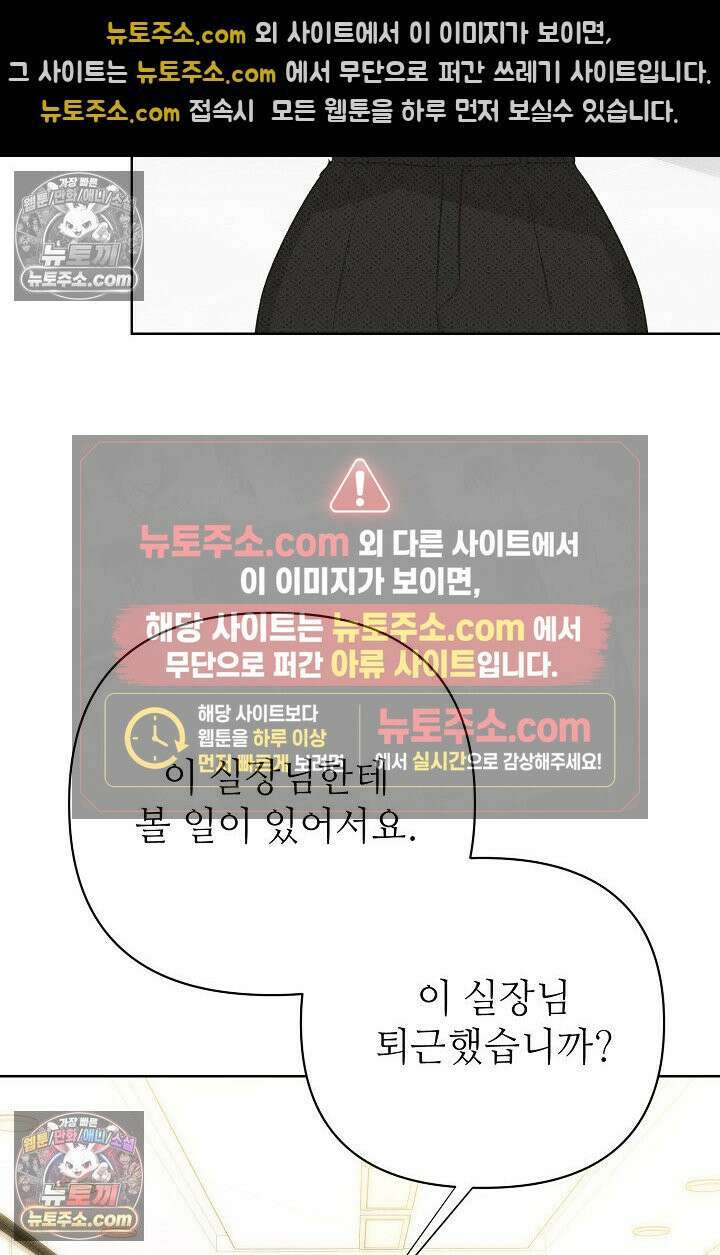 나쁜 비서 38화 9