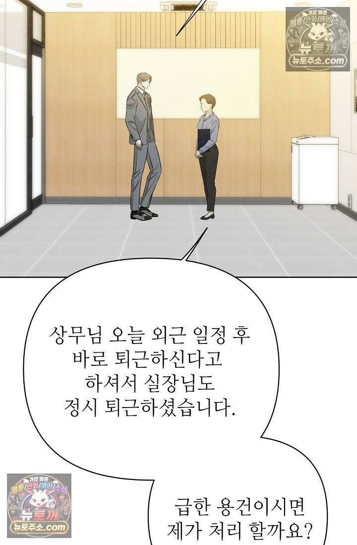 나쁜 비서 38화 10