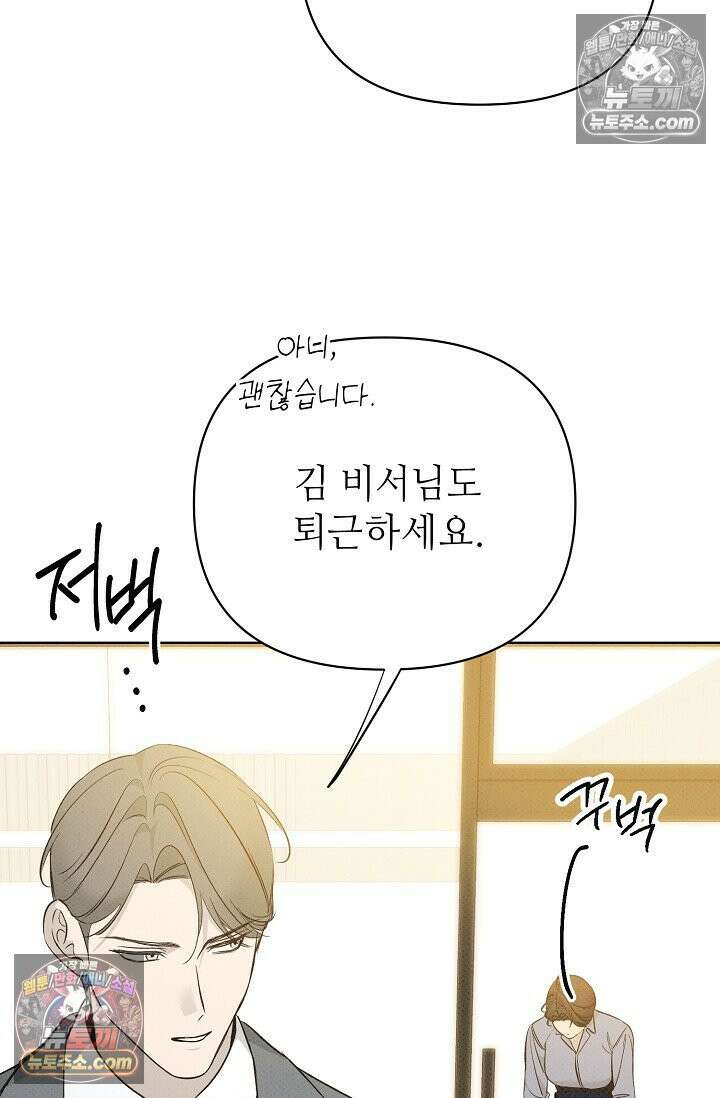 나쁜 비서 38화 11