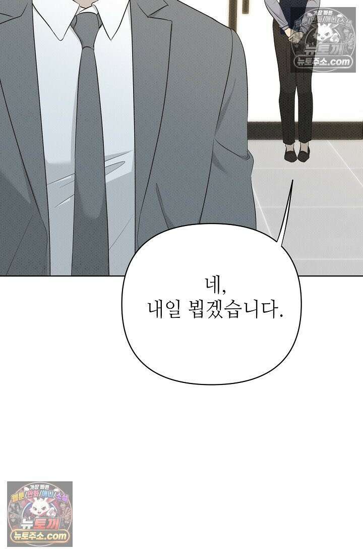 나쁜 비서 38화 12