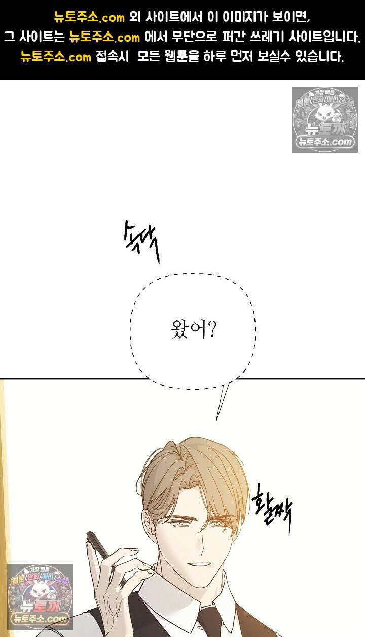 나쁜 비서 47화 1