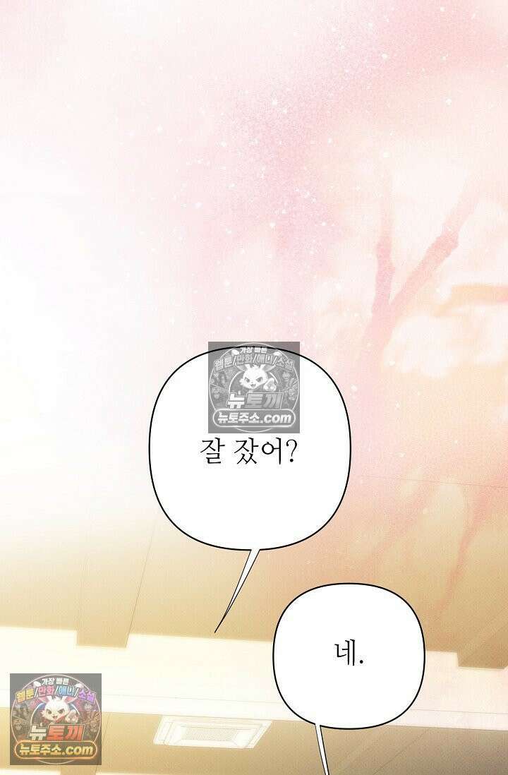나쁜 비서 47화 5