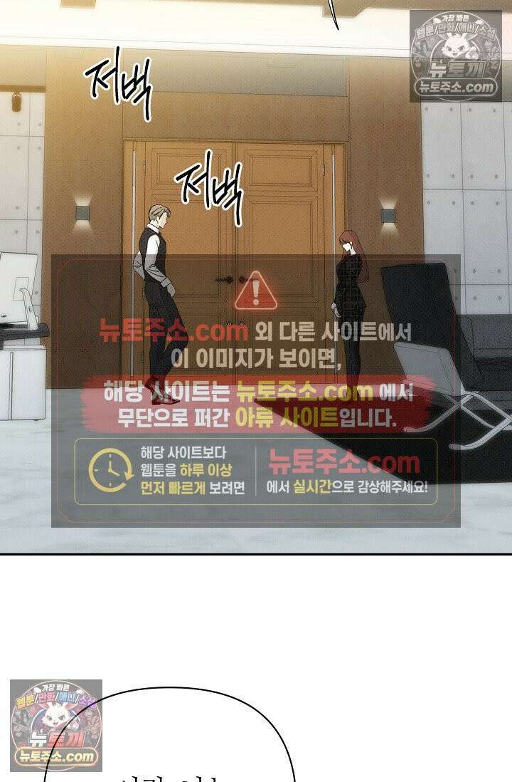 나쁜 비서 47화 6