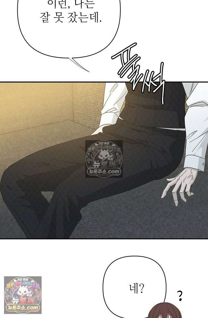 나쁜 비서 47화 7