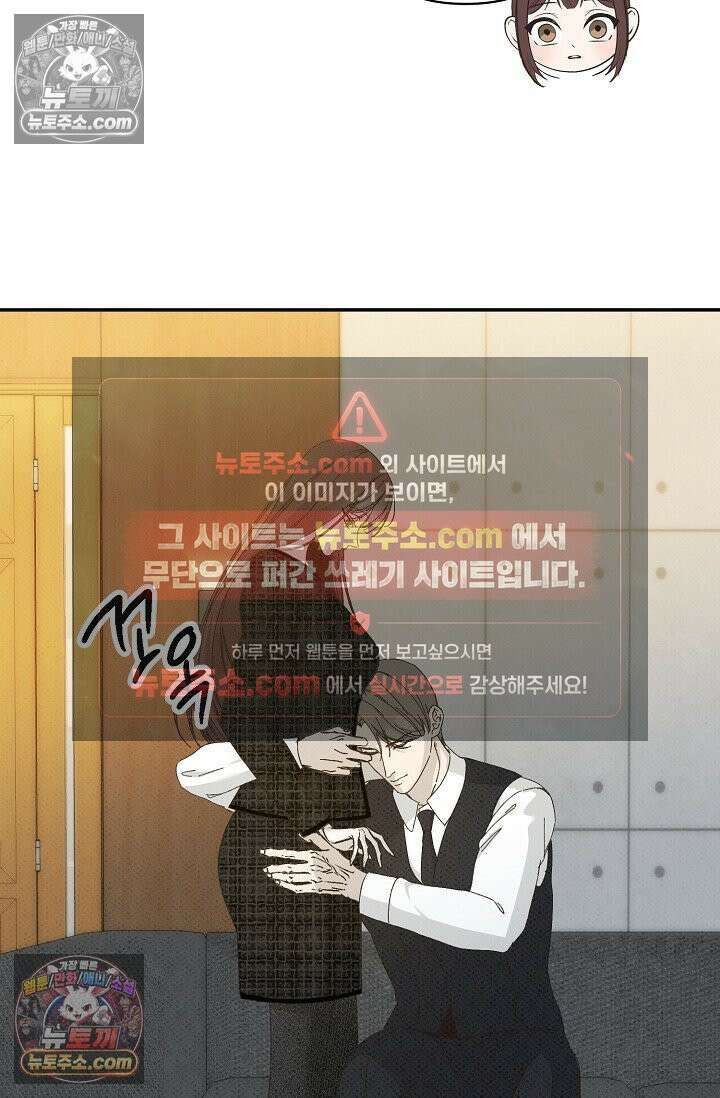 나쁜 비서 47화 8