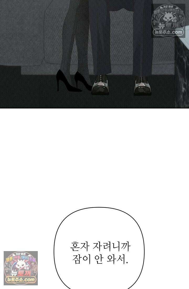 나쁜 비서 47화 9