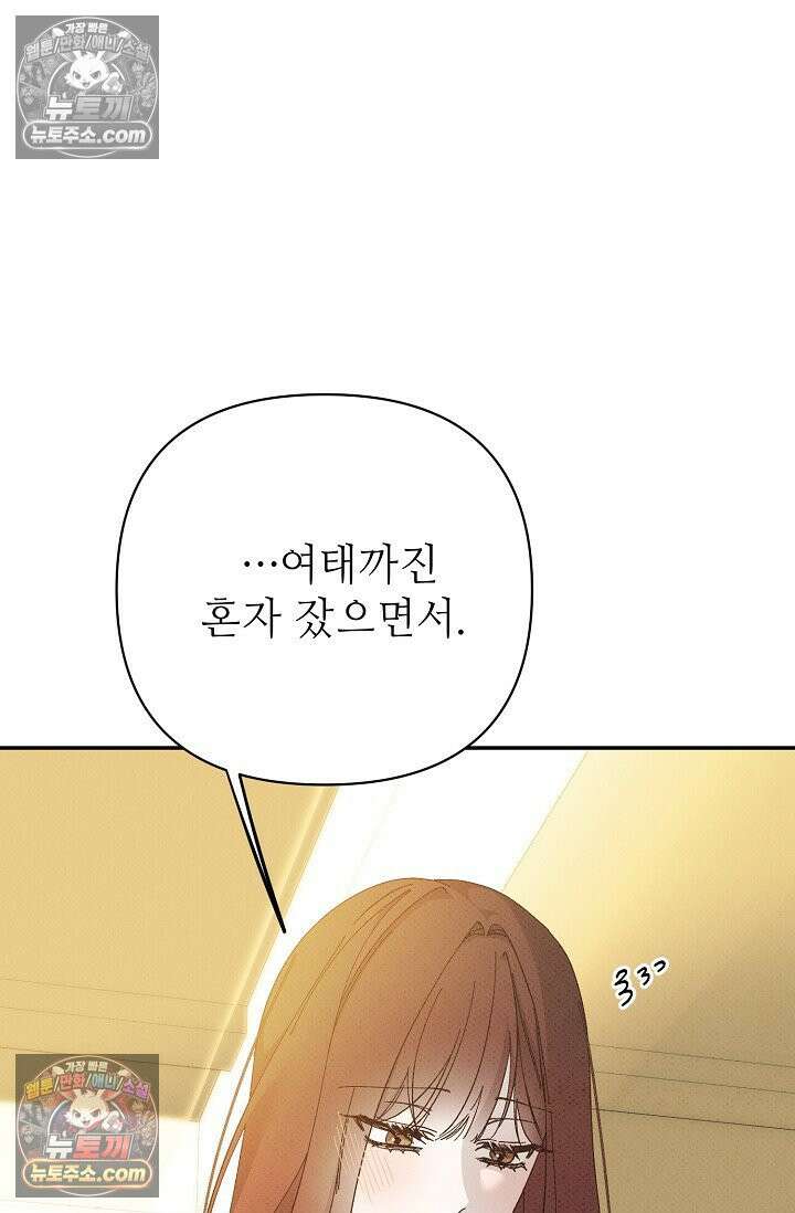 나쁜 비서 47화 11