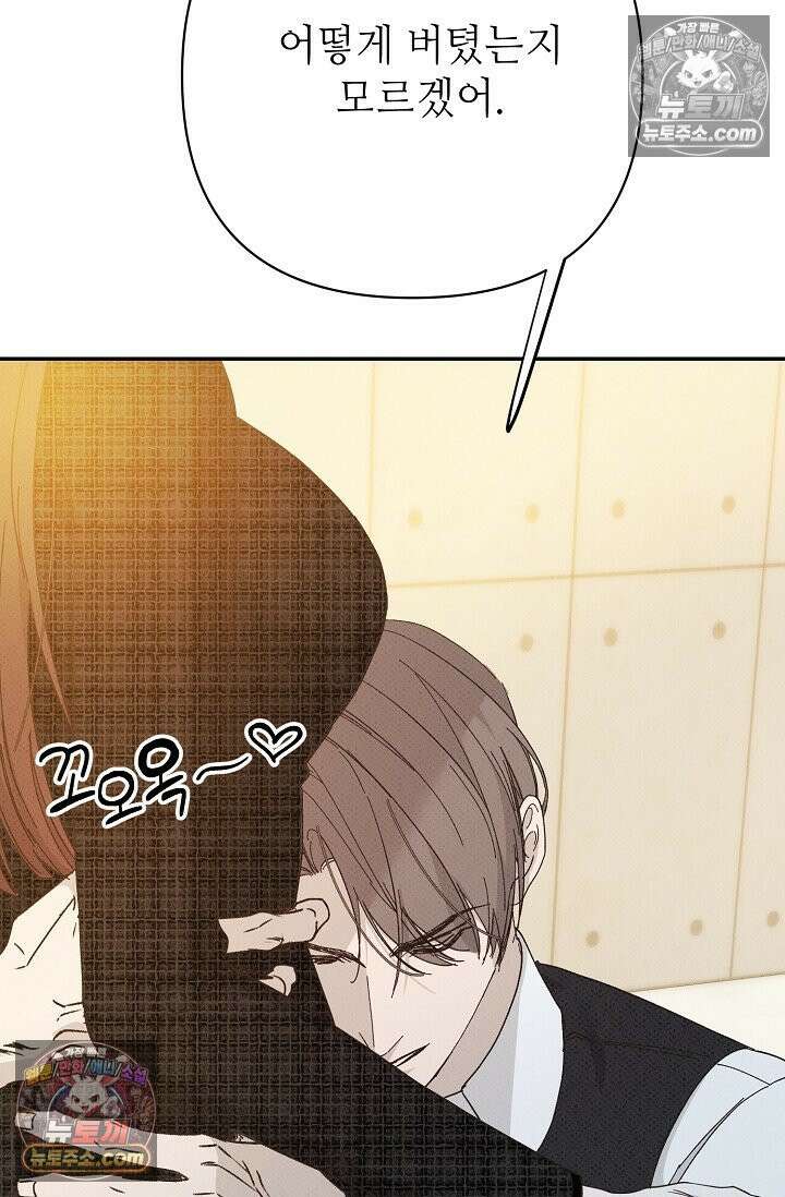 나쁜 비서 47화 13