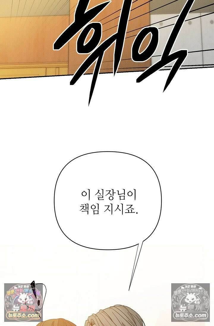 나쁜 비서 47화 15
