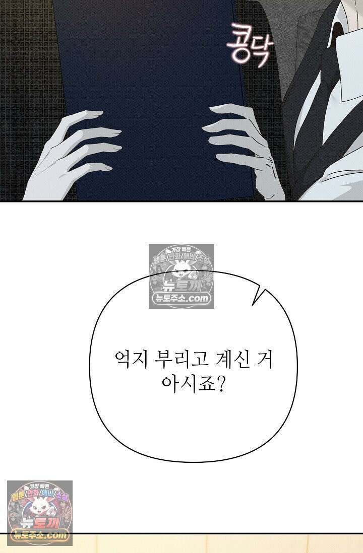 나쁜 비서 47화 18