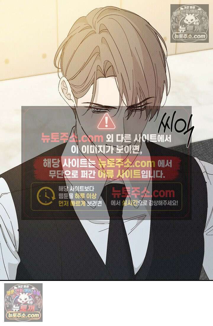 나쁜 비서 47화 19