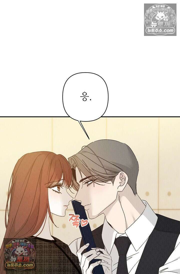 나쁜 비서 47화 20
