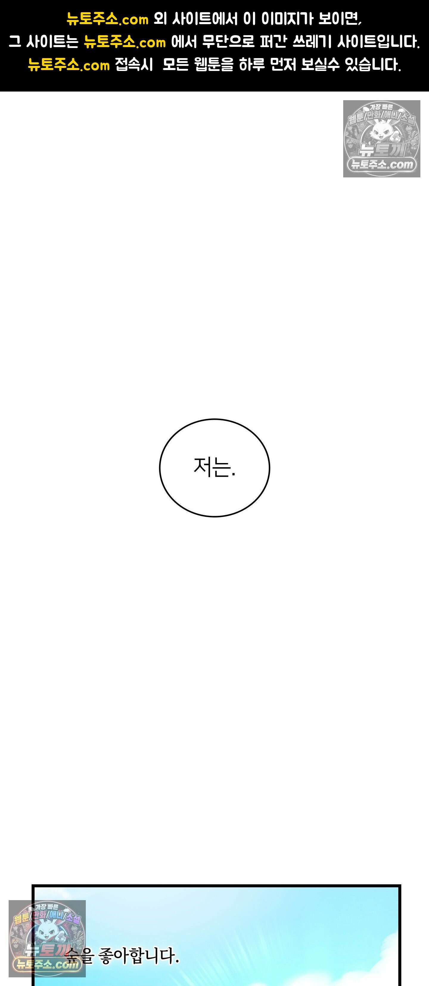 밤의 끝에서 당신을 만나다 14화 1