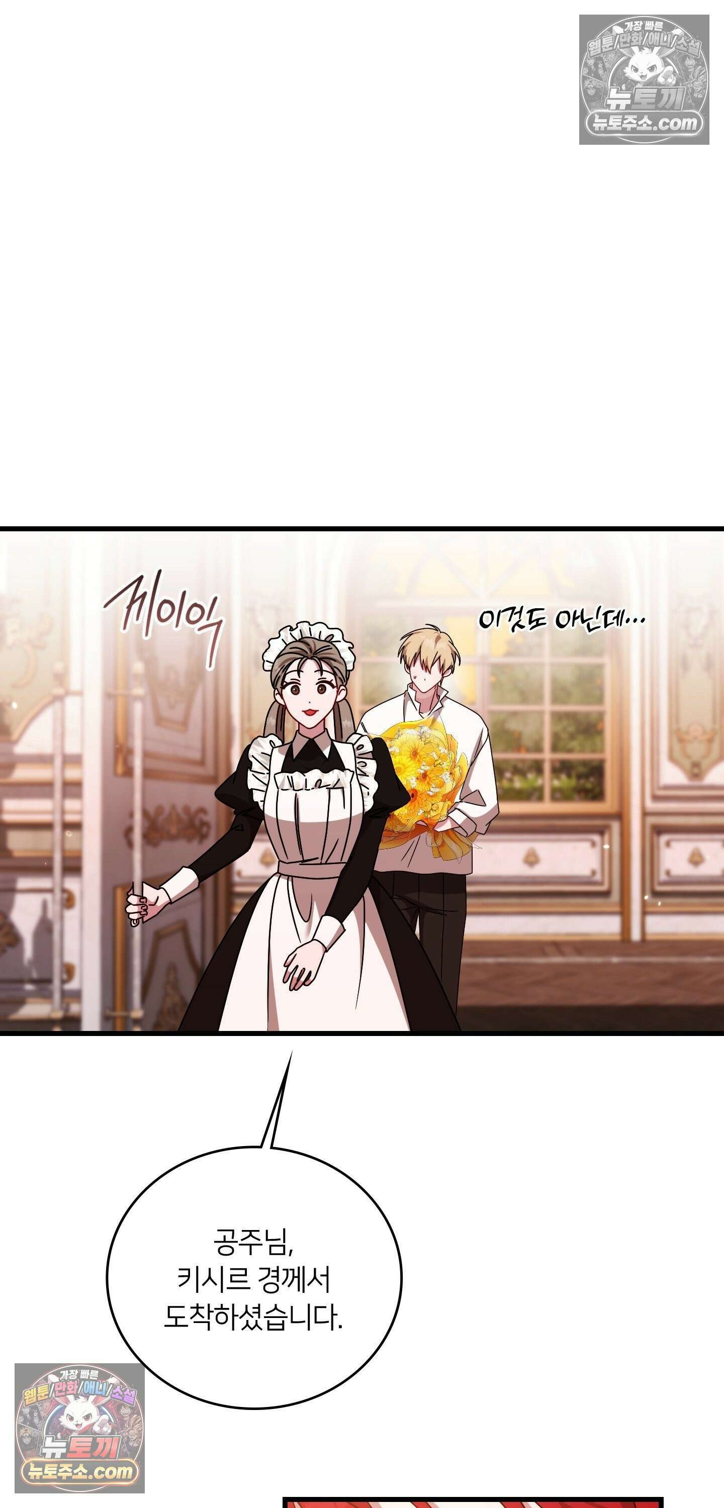 밤의 끝에서 당신을 만나다 14화 7