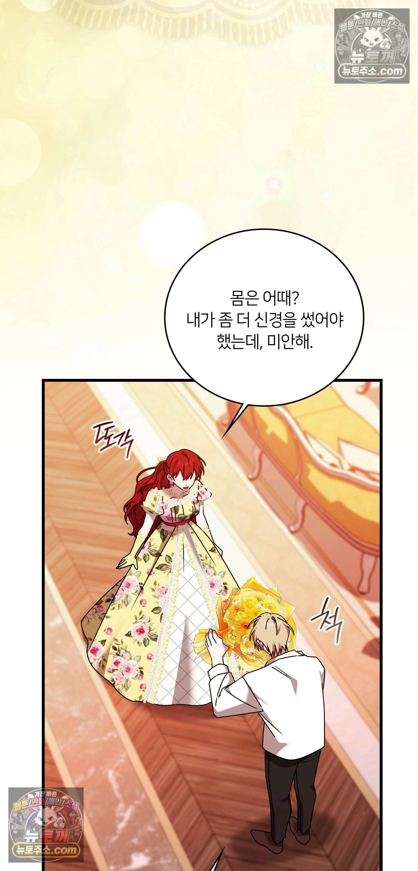 밤의 끝에서 당신을 만나다 14화 11