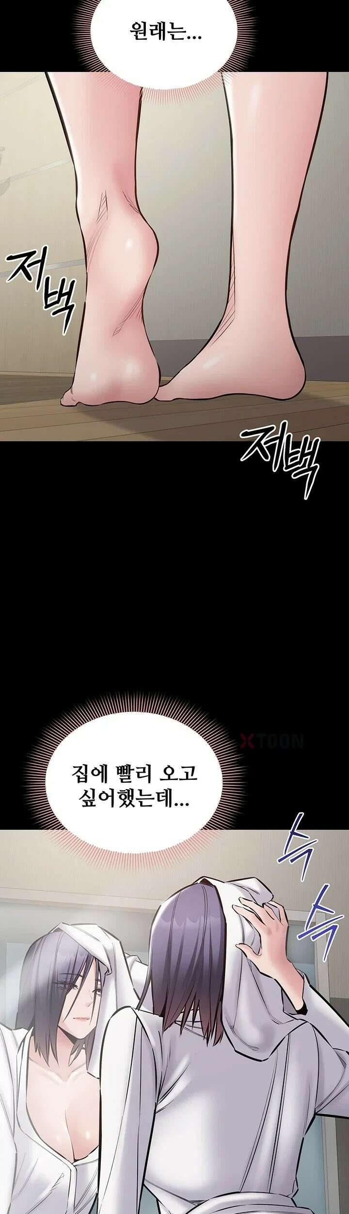 나는 조용히 일하고 싶다 22화 - 남편도 거절하고 `업무`에 매진하는 주사님 5