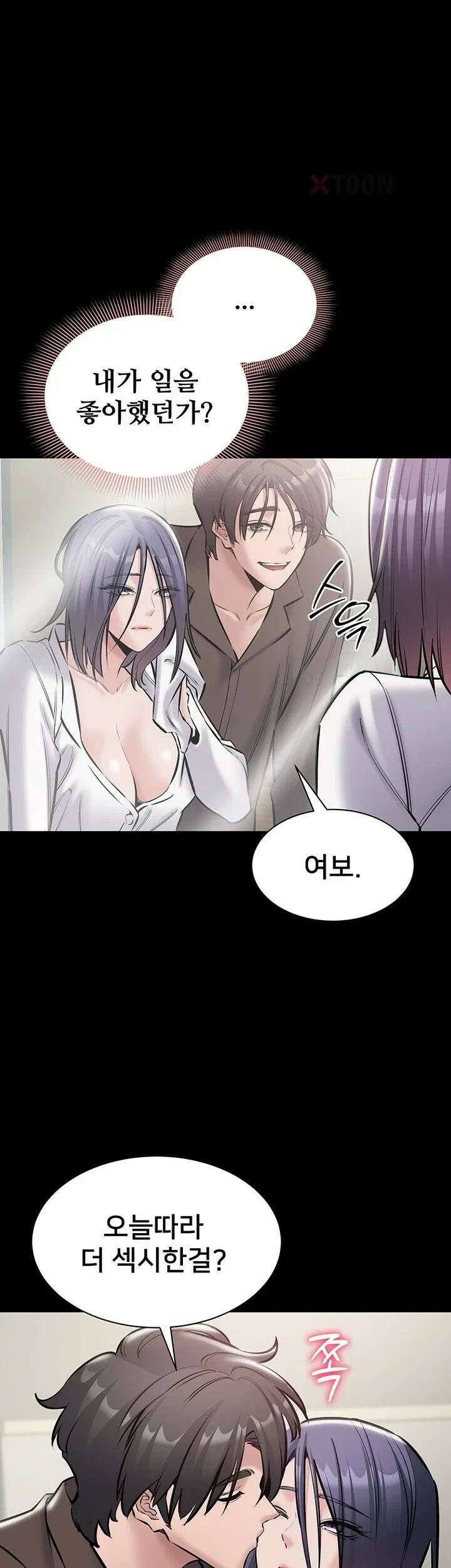나는 조용히 일하고 싶다 22화 - 남편도 거절하고 `업무`에 매진하는 주사님 7