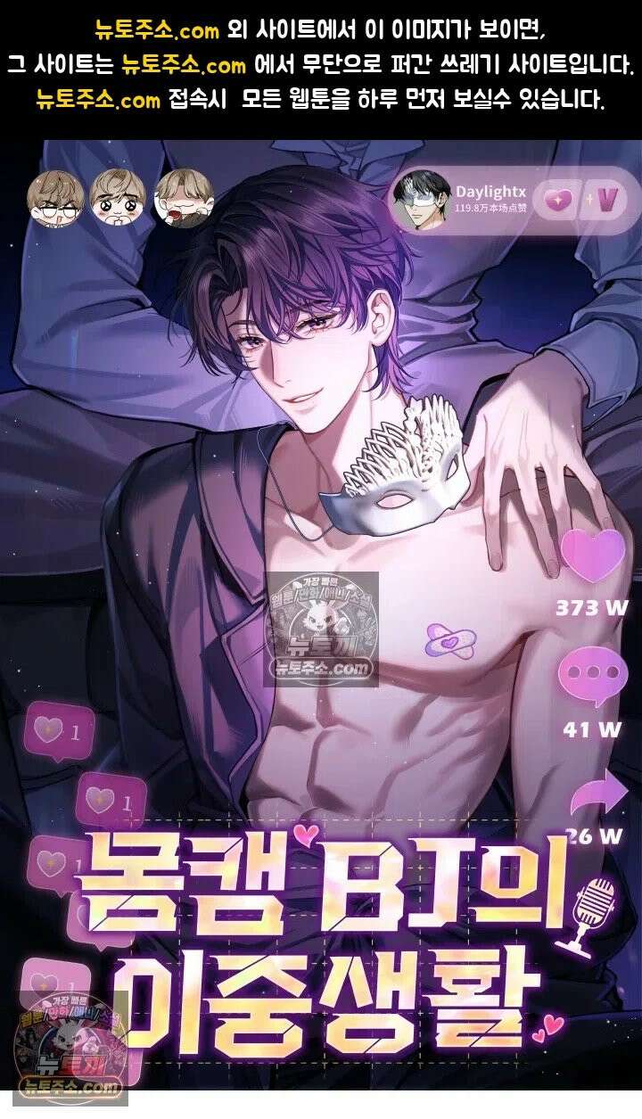 몸캠 BJ의 이중생활 3화 1