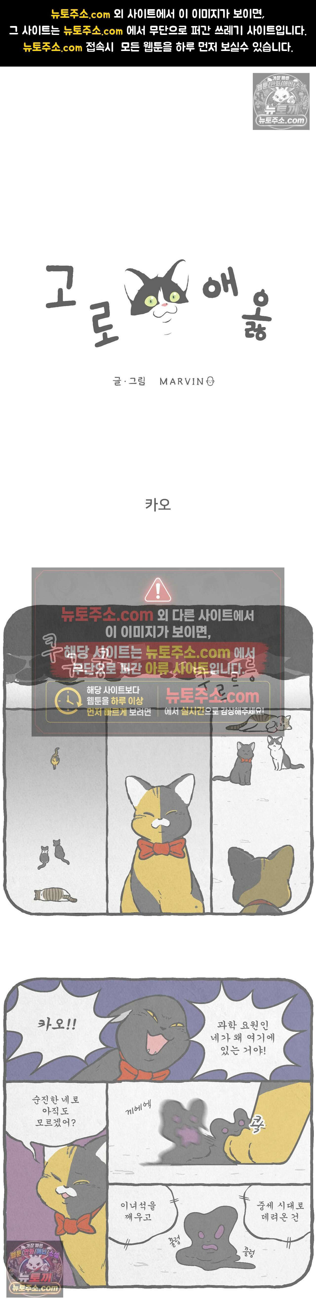 고로애옳 9화 1