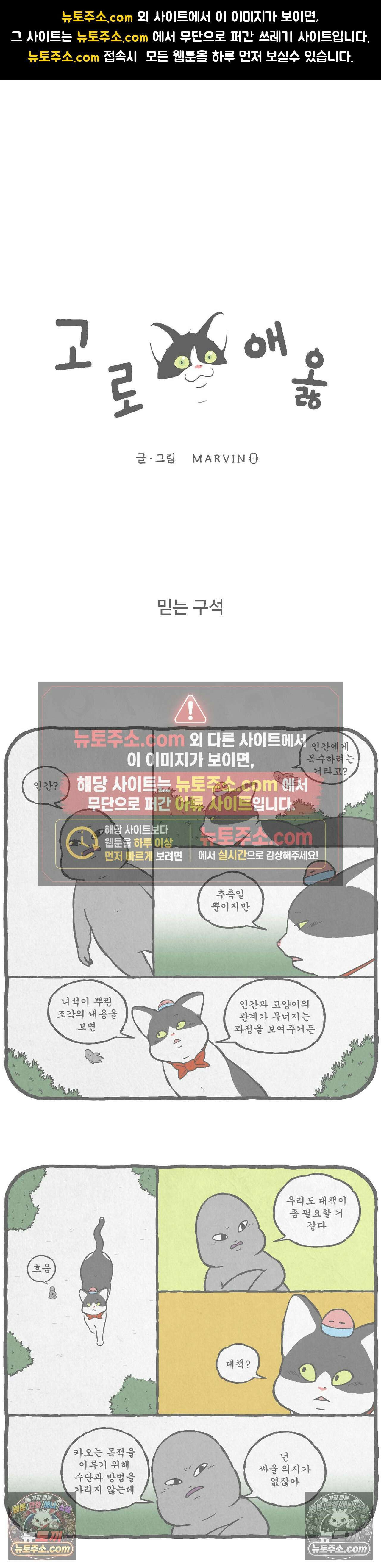 고로애옳 27화 1