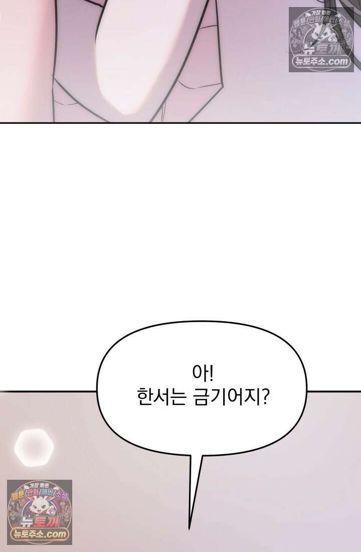 베드신이라서, 03화 3
