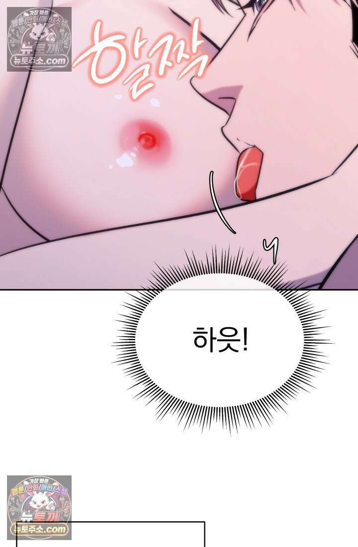 베드신이라서, 03화 8