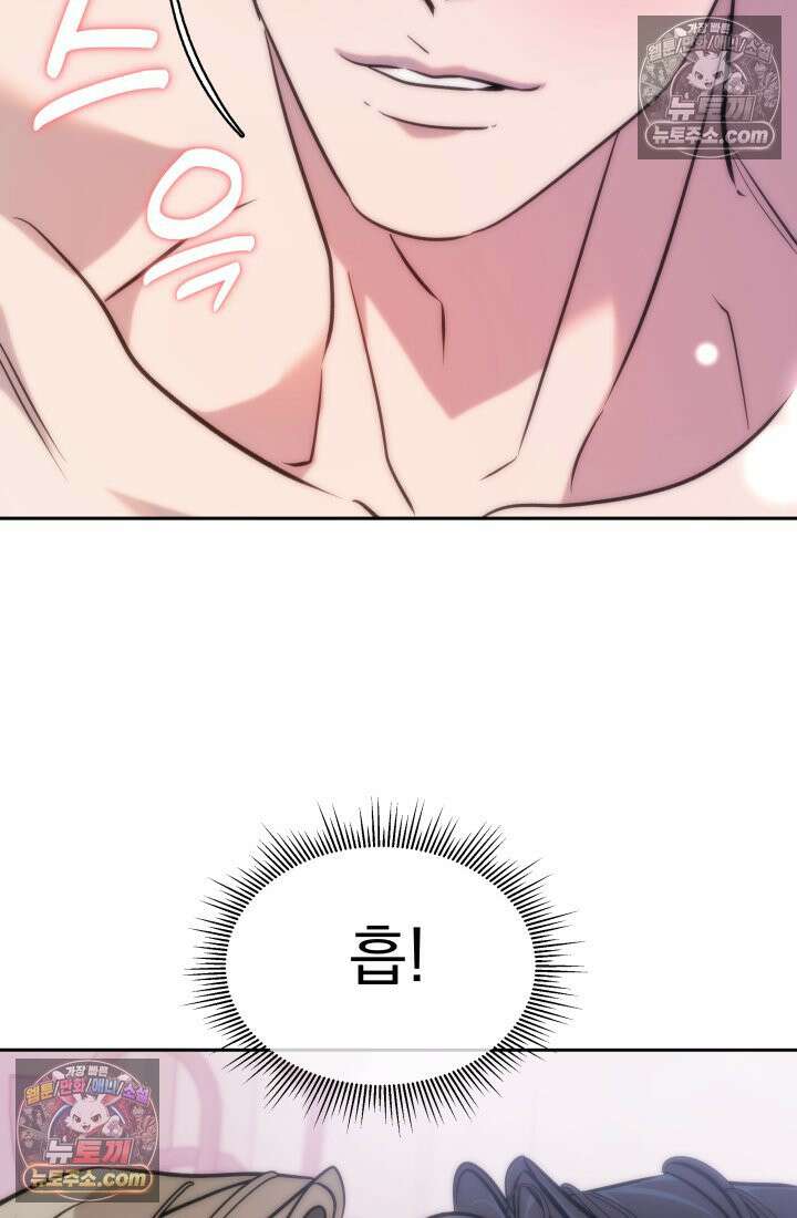 베드신이라서, 03화 12