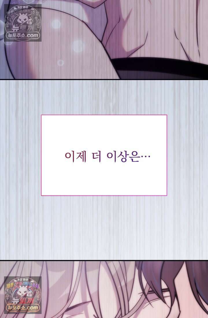베드신이라서, 03화 16