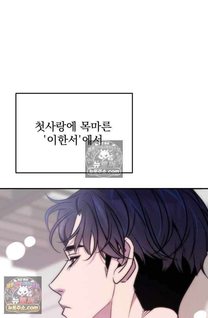 베드신이라서, 03화 21