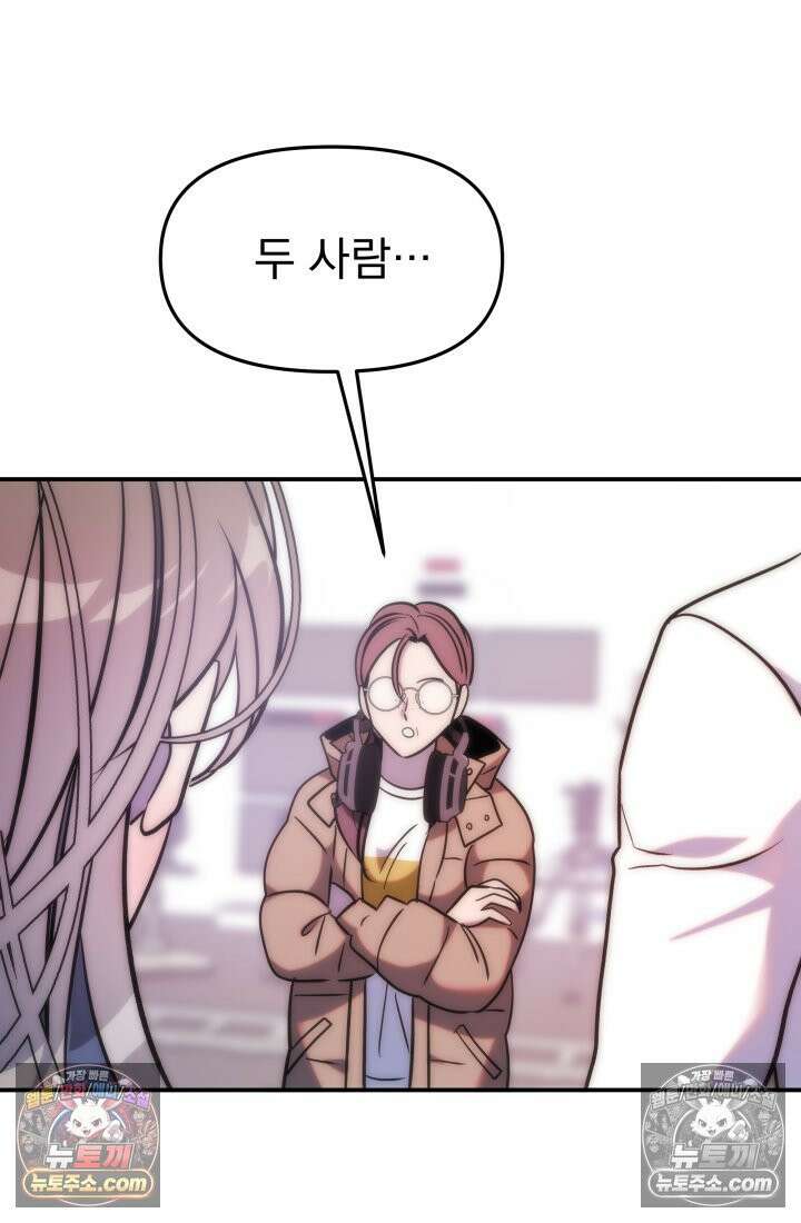 베드신이라서, 03화 23