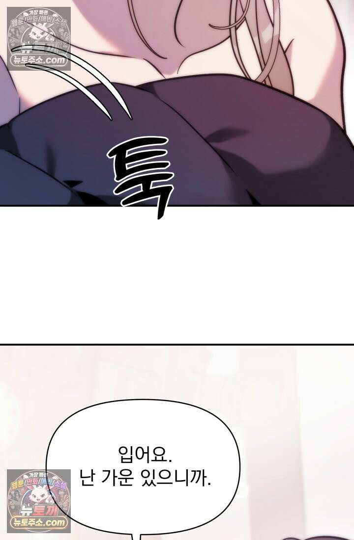 베드신이라서, 03화 29