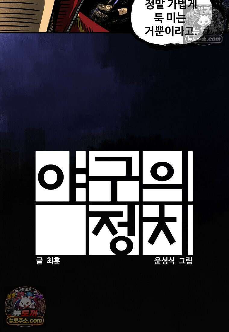 야구의 정치 7화 6