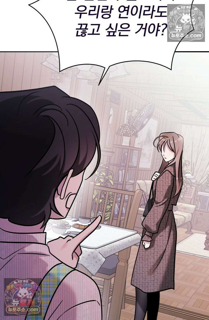 베드신이라서, 10화 5