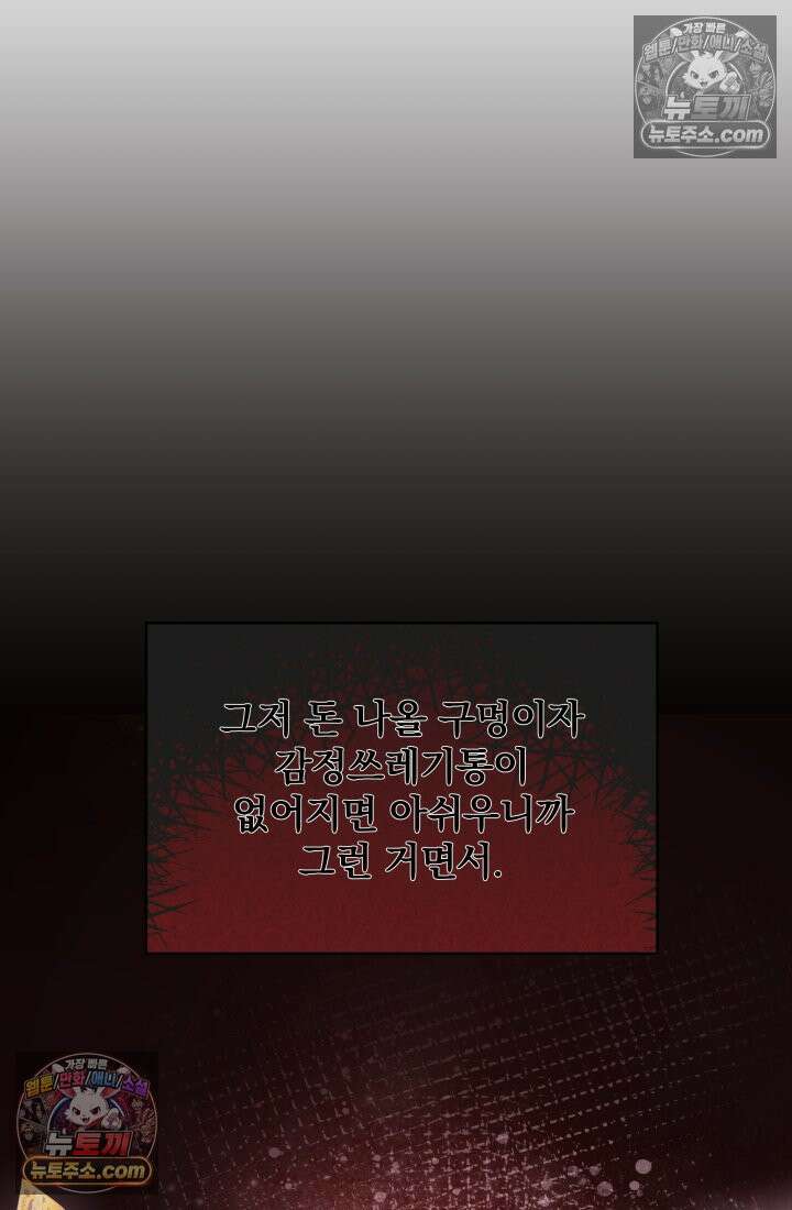 베드신이라서, 10화 8
