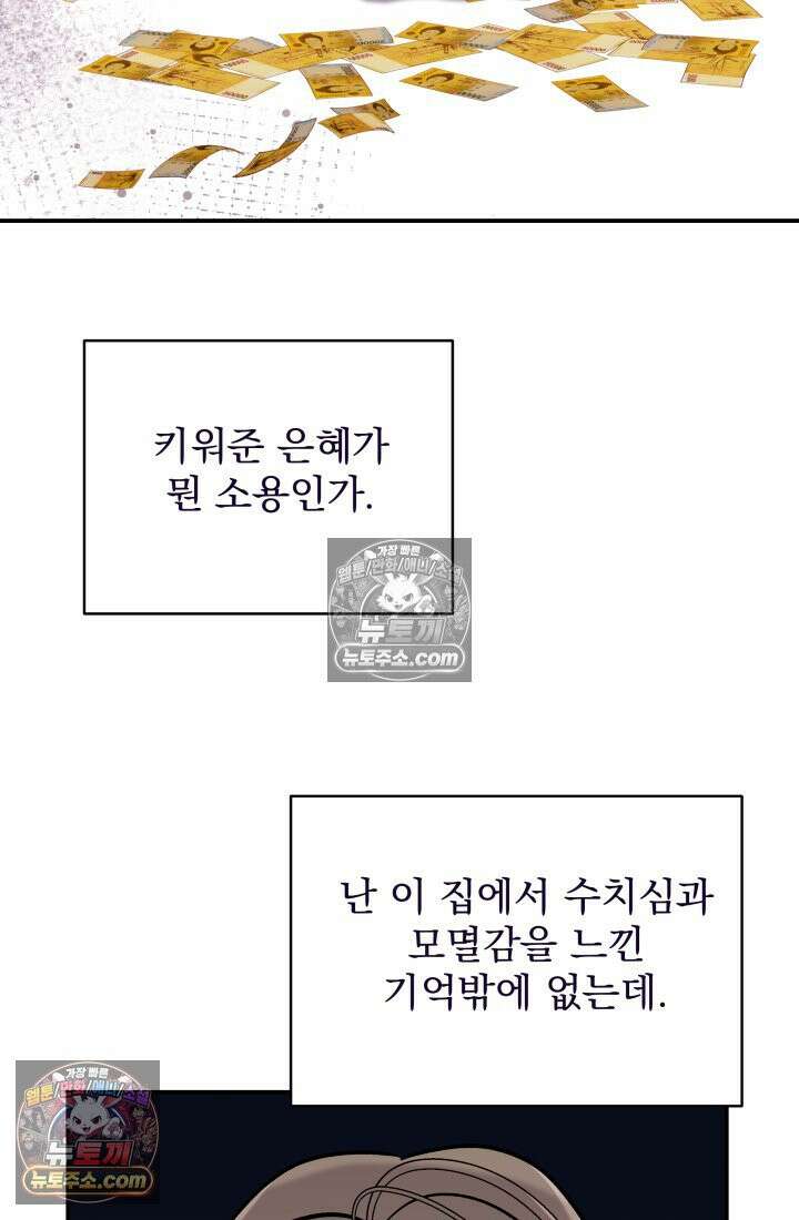 베드신이라서, 10화 10