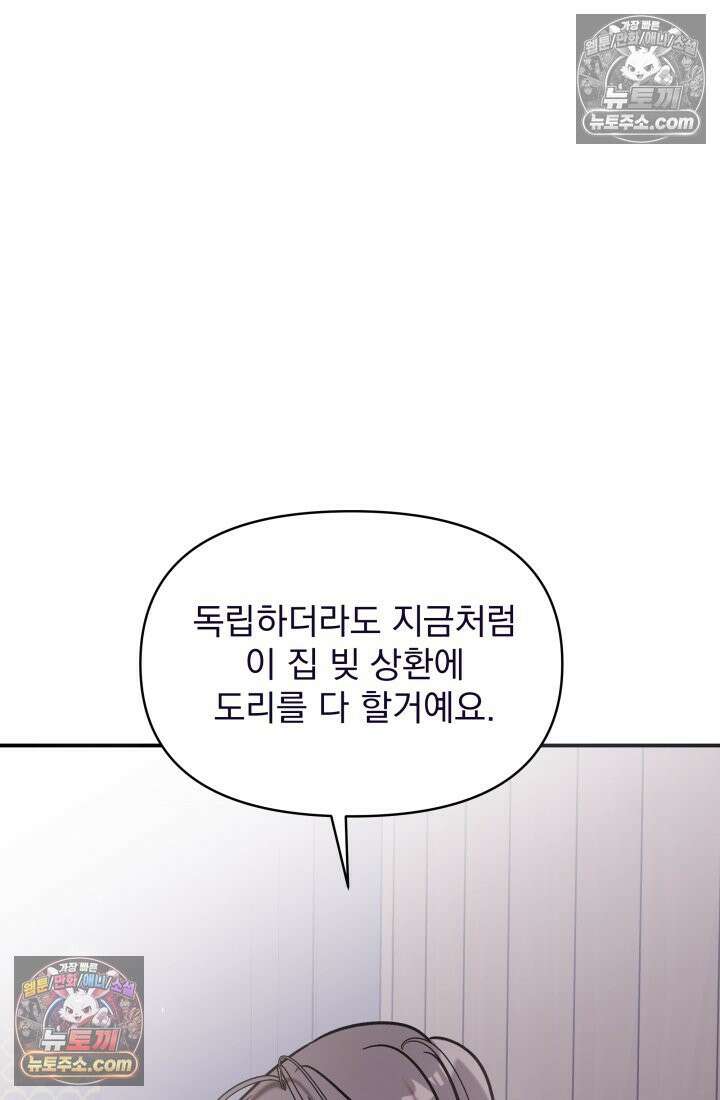 베드신이라서, 10화 13