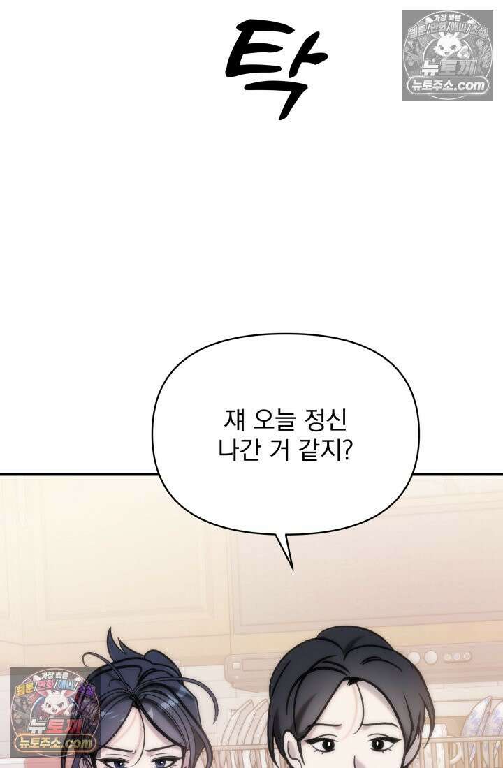 베드신이라서, 10화 17