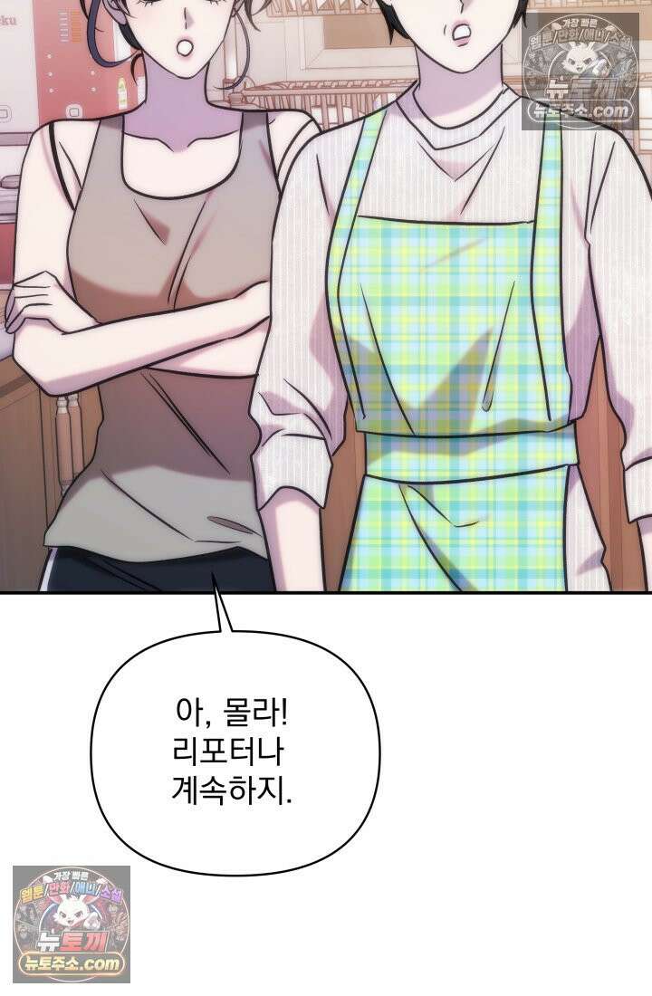 베드신이라서, 10화 18