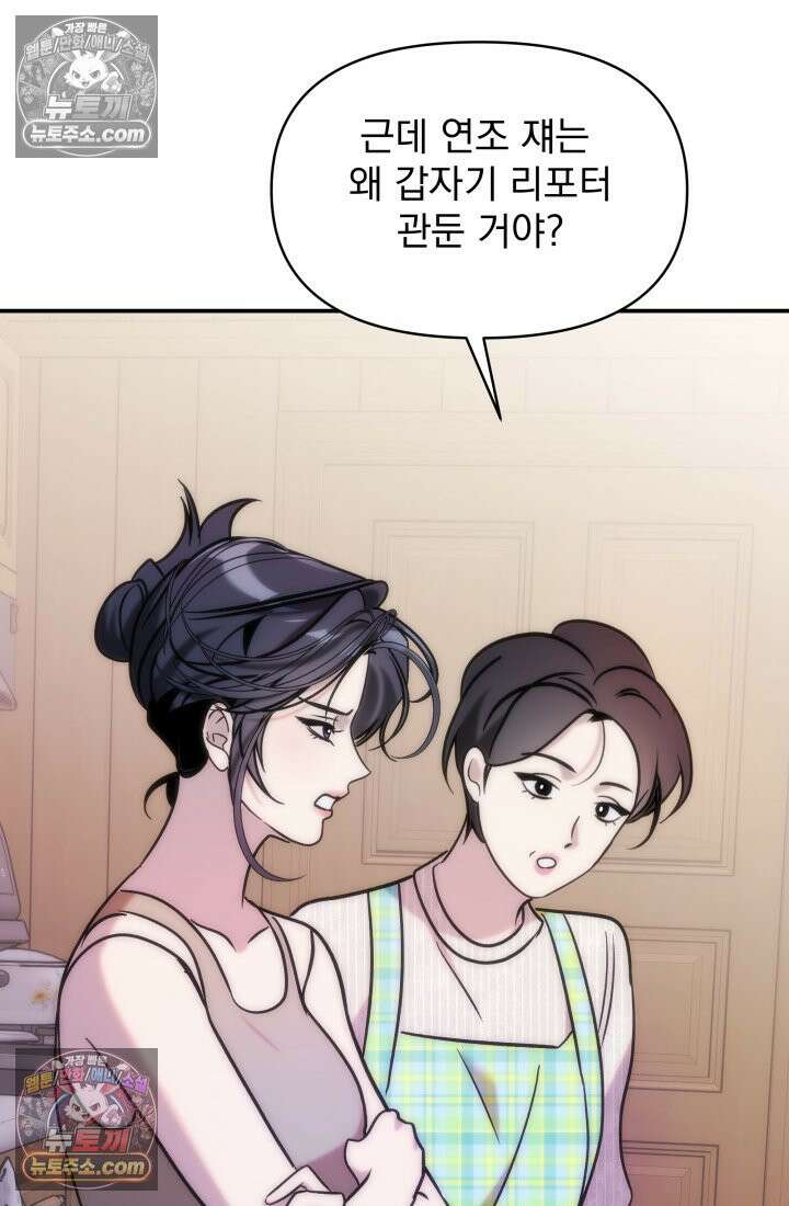 베드신이라서, 10화 19