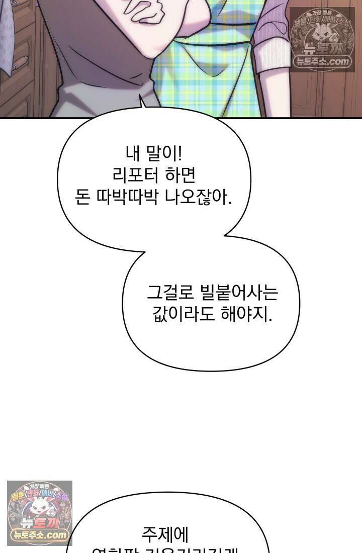 베드신이라서, 10화 20