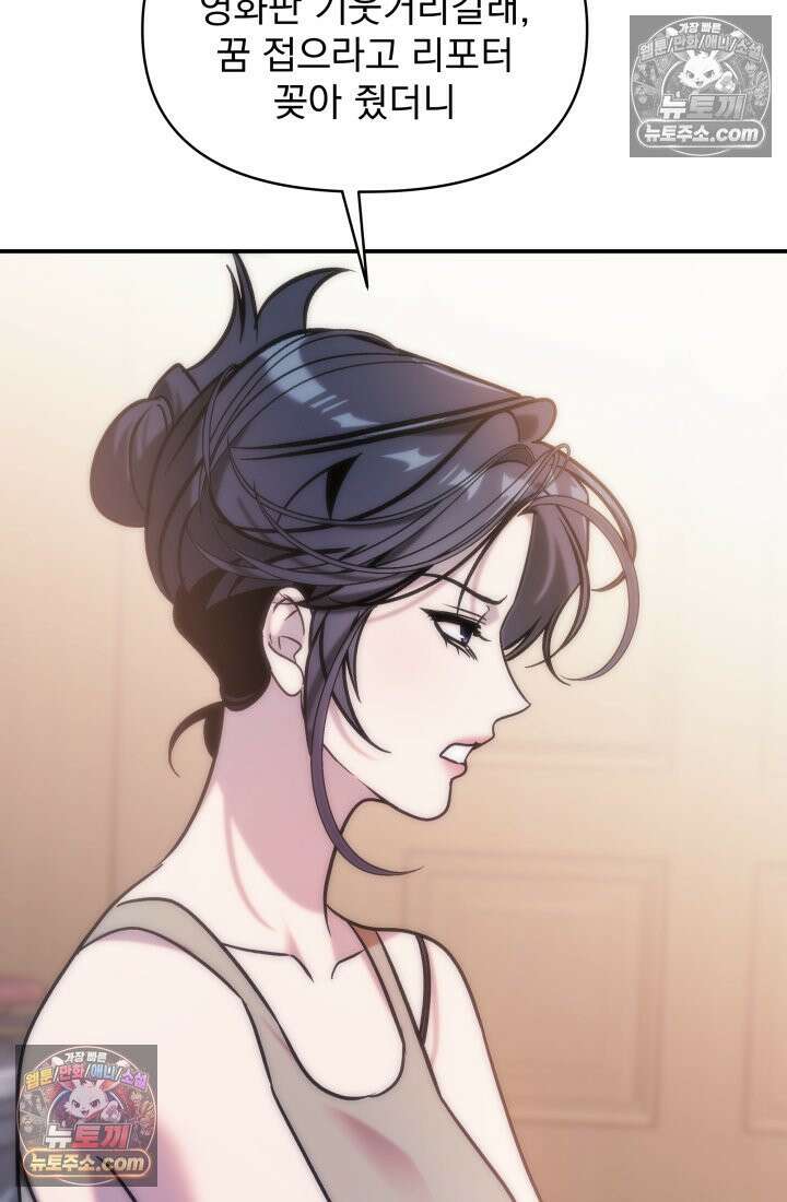 베드신이라서, 10화 21