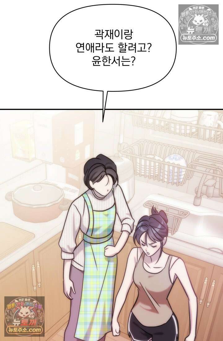 베드신이라서, 10화 23