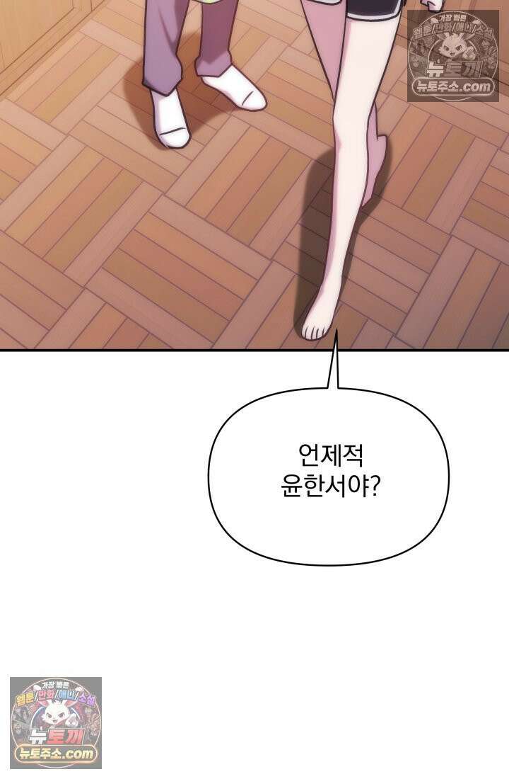 베드신이라서, 10화 24