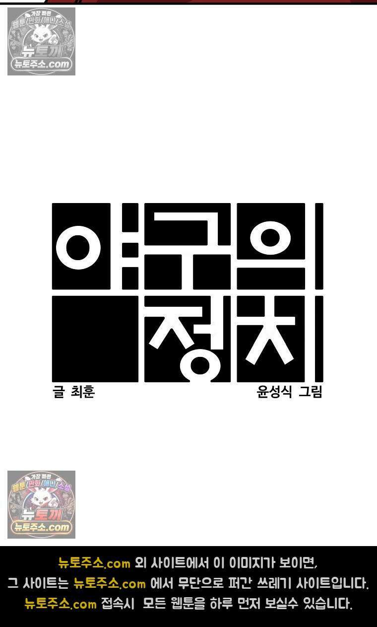 야구의 정치 12화 6