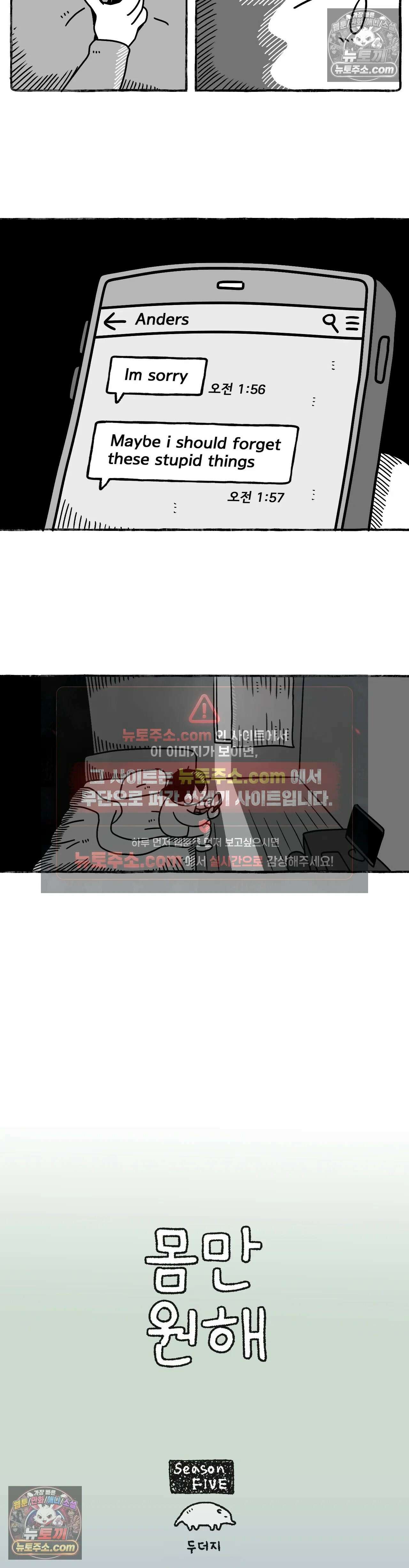 몸만 원해 굽이굽이 2