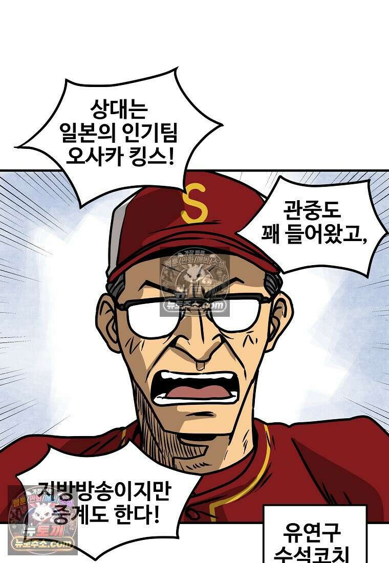 야구의 정치 17화 2