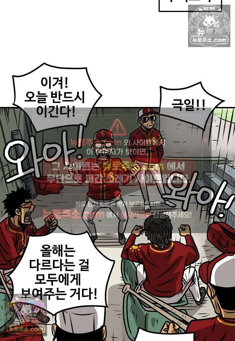 야구의 정치 17화 3