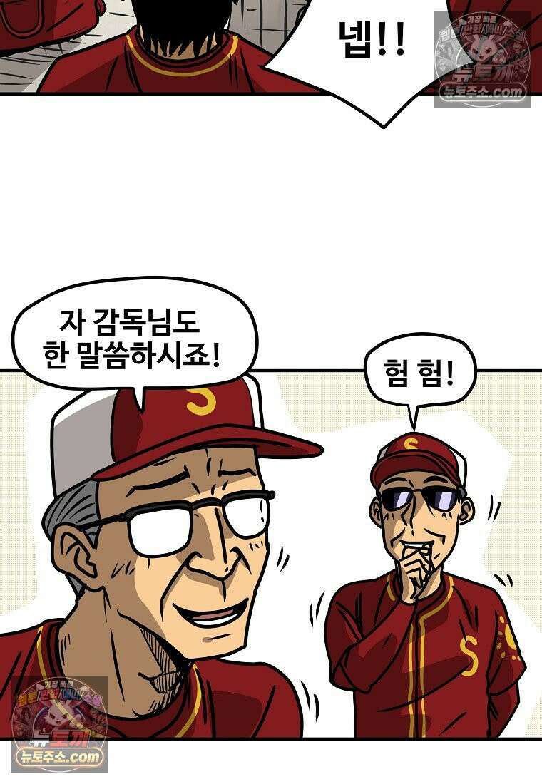 야구의 정치 17화 4