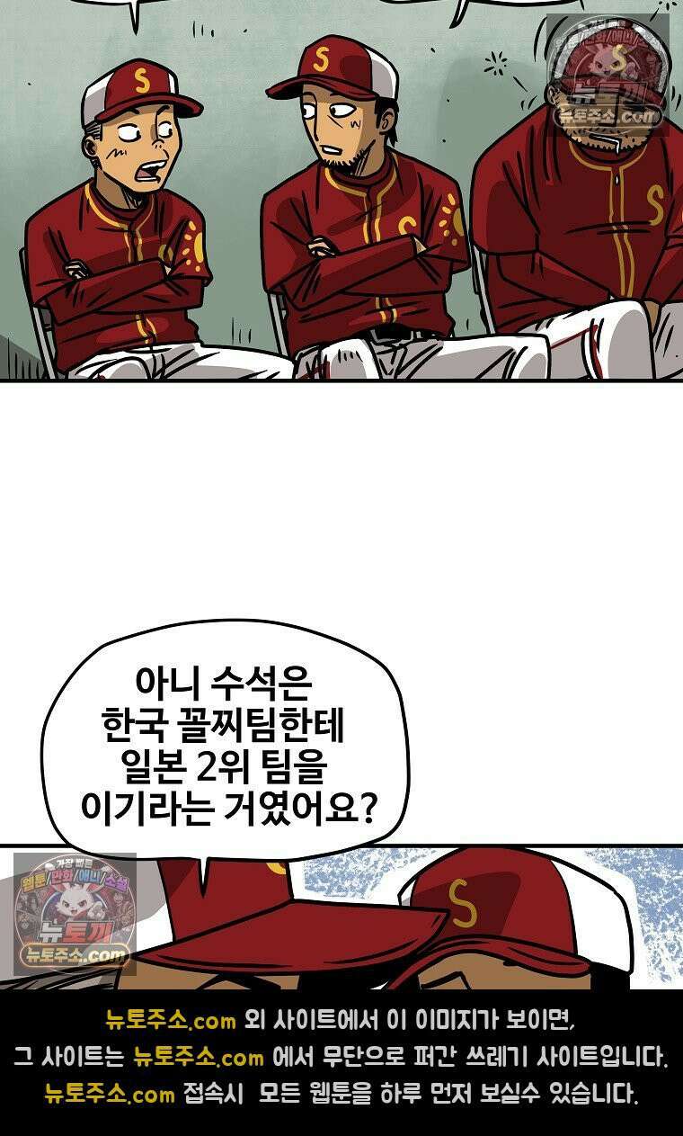 야구의 정치 17화 10