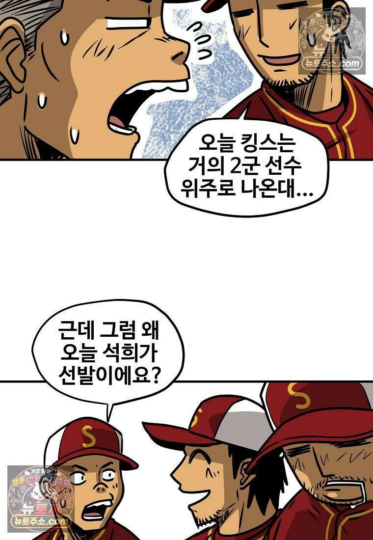 야구의 정치 17화 11